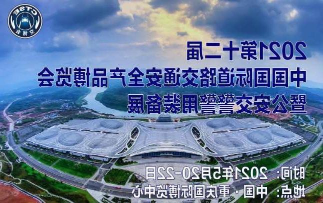 平顶山市第十二届中国国际道路交通安全产品博览会