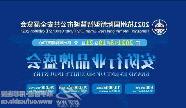 平顶山市2021杭州国际新型智慧城市公共安全展览会（安博会）CIPSE